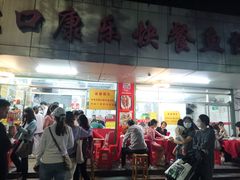 门面-蛇口康乐快餐鱼仔档(翠苑小区店)