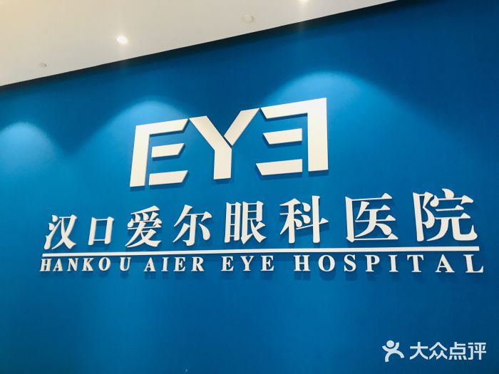 武汉爱尔眼科汉口院图片
