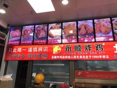-永顺炸鸡(北京总店)