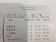 账单-眉州东坡(民族园店)