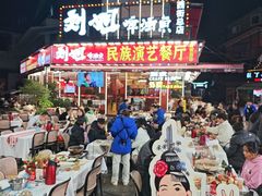 -刘姐啤酒鱼民族演艺餐厅(西街总店)