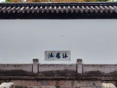 -台州府城(东湖)