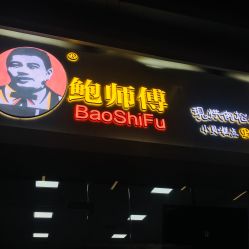 -鲍海兵