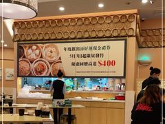 大堂-添好运点心专门店(百老汇店)