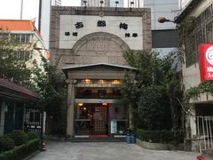 门面-古都梅按摩足浴(世界广场店)