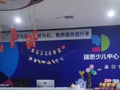 -瑞思少儿中心·少儿英语素养启蒙(新合作校区)