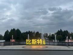 -比斯特上海购物村精品奥特莱斯