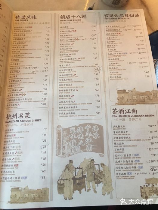 桂满陇-西湖船宴(西单大悦城店)菜单图片