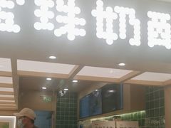 -宝珠奶酪(北京国瑞城购物中心店)