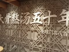 -味千拉面(大悦城店)