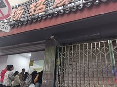 -杨招娣糕点(装驾桥巷店)