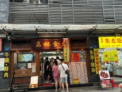 -荔林食店(西华路店)