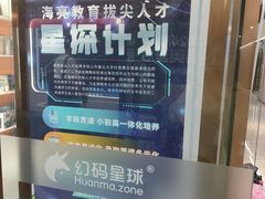 -海亮AI学习中心·幻码星球(钱江校区)