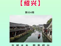 -绍兴鲁迅故里·沈园景区