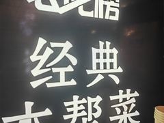 -月湖翠·上海菜(思南公馆淮海店)
