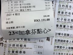 账单-粤厨点心专门店