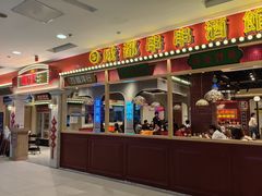 -旺蜀主成都串串火锅(西直门凯德MALL店)