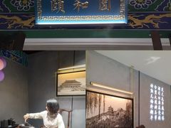 -东来顺•非遗火锅(外滩店)