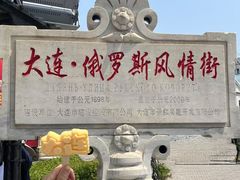 -大连美术馆