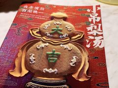 -小吊梨汤·北京菜·烤鸭(鸟巢店)