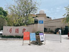 -月圆霖特色农家乐
