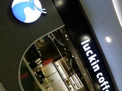 -luckincoffee瑞幸咖啡(恒大广场B1店)