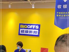 -BIGOFFS 超级折扣(仁恒伊势丹店)