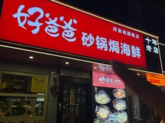 -好爸爸(印象城旗舰店)