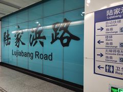 -陆家浜路(地铁站)
