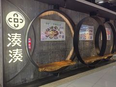 -湊湊火锅·茶憩(新中关购物中心店)