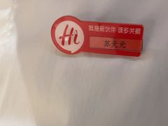 -海底捞火锅(八佰伴店)