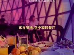 -东方明珠·空中旋转餐厅
