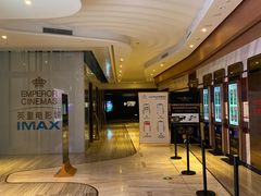 -英皇电影城(英皇集团中心IMAX店)