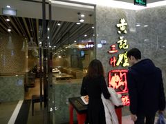 -黄记煌三汁焖锅(新世纪广场店)