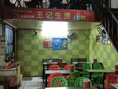 -王记生烫牛杂面馆(兰陵路店)