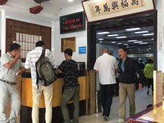 -万福兴(东中市店)