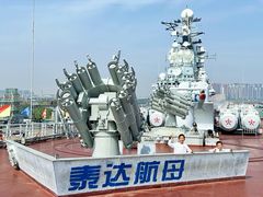 -泰达航母主题公园