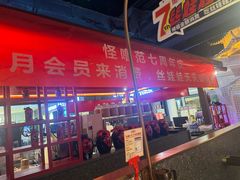 -怪噜范·老贵阳街头名小吃(世纪金源旗舰店)