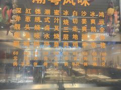 -御口福(王圣堂店)