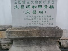 -文昌阁