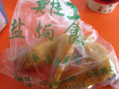 -鸡王盐焗食品(鸡王总店)