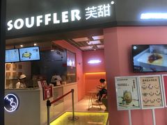 门面-狐狸和向日葵(北京路店)