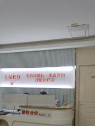 -青岛诺德医学美容医院