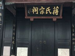 -蒋氏故居