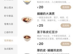-RUXU入续鸳鸯糖水铺(万菱汇店)