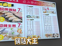 -黄阿姨锅贴大王(万航渡路店)