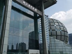 -浙江省科技馆