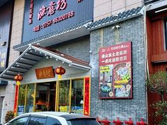 -渔意坊·千层无骨鱼粥底火锅·20年顺德菜(普君店)