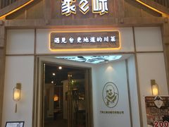 门面-丁胖家之味(鹏瑞利东站广场店)