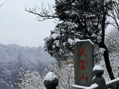 -武当山风景区